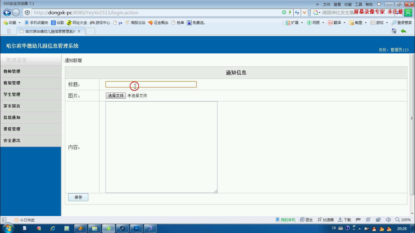 jsp25德幼儿园信息管理系统(ssh)+mysql